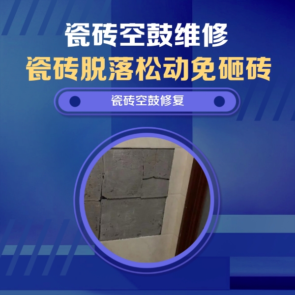 碾子山瓷砖空鼓维修公司分享零基础瓷砖空鼓检测方法，自己在家就能查